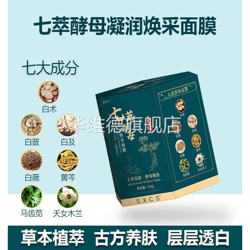 七子膏中药面膜七子粉白官方旗舰店正品纯去黄提亮非美白祛斑淡斑