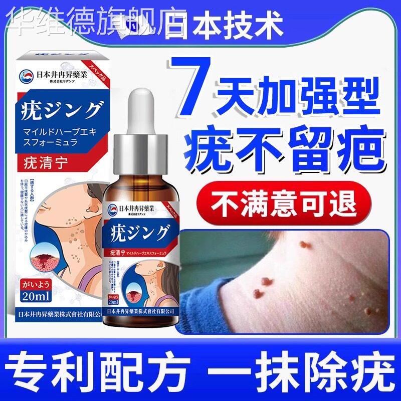 日本去疣液去扁平疣丝状疣脖子上小肉刺鸡眼瘊子跖疣去疣专用神器