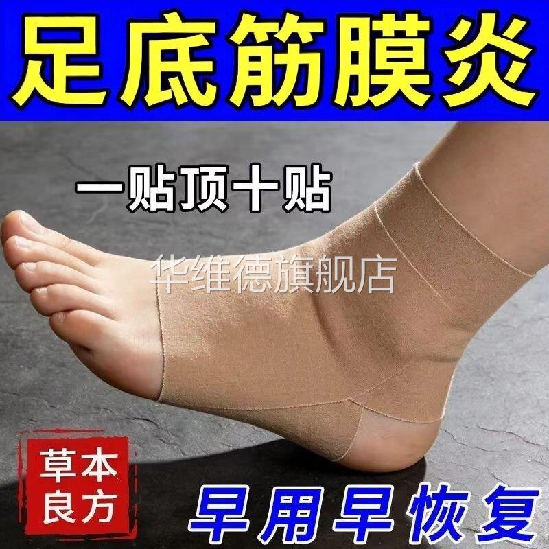 日本足跟痛足跟筋膜炎骨刺脚后跟疼跟腱炎疼痛专用药膏热敷膏药贴