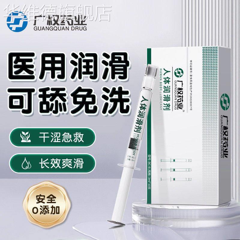 润滑油剂夫妻用品女性私处正品可舔免洗高潮增强欲望阴道调情趣液