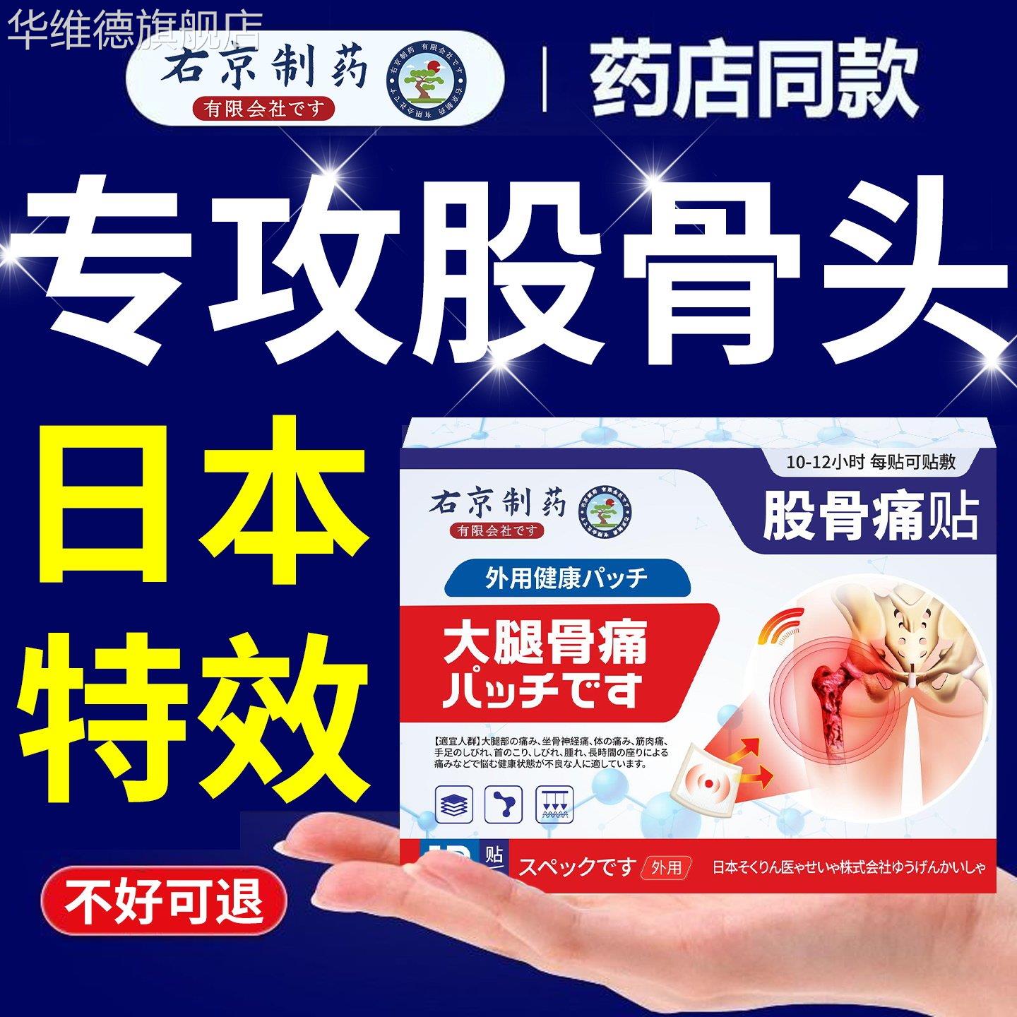 股骨头坏死专用疼痛贴髋关节积液膏药止痛理疗仪腿疼屁股疼中药贴