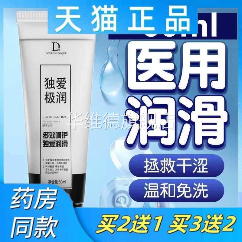 独爱极润润滑油60ml水溶性免洗润滑液爽滑润滑剂通用大容量全身华
