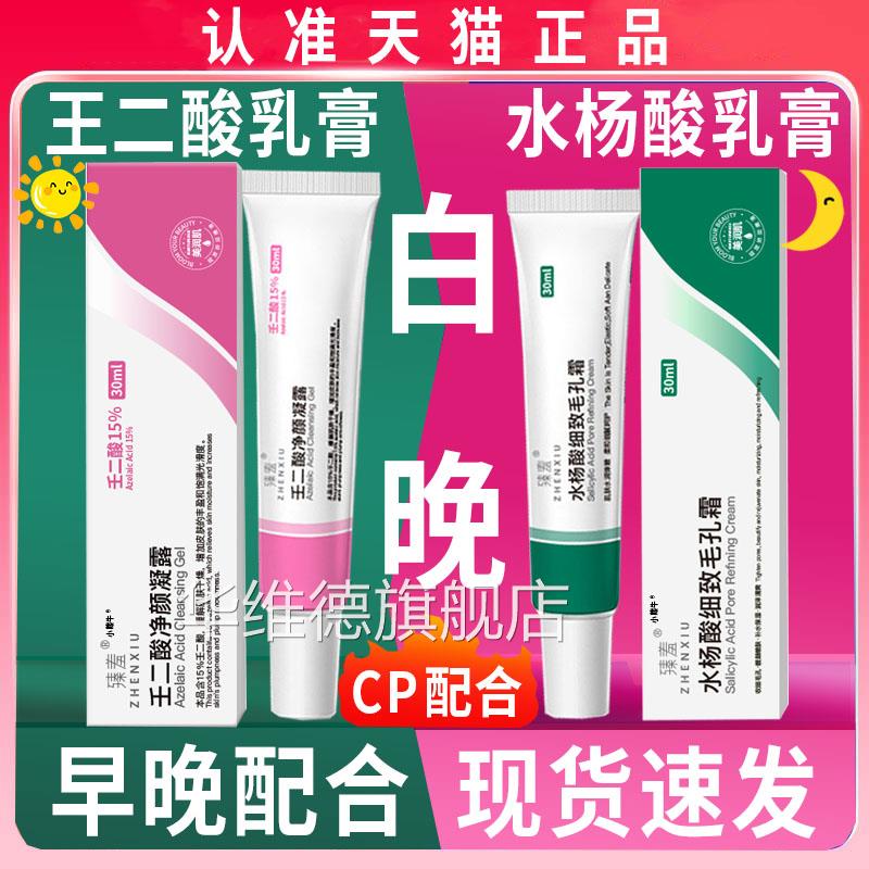 壬二酸凝胶15%百分之15仁水杨酸细致毛孔双旗舰店正黑品头30gLC10图片