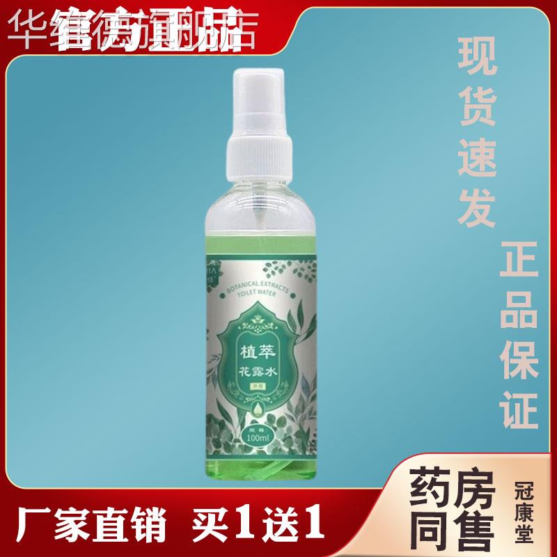 爽立佳植萃花露水100ml缓解夏季蚊虫叮咬皮肤瘙痒红包清凉舒缓液