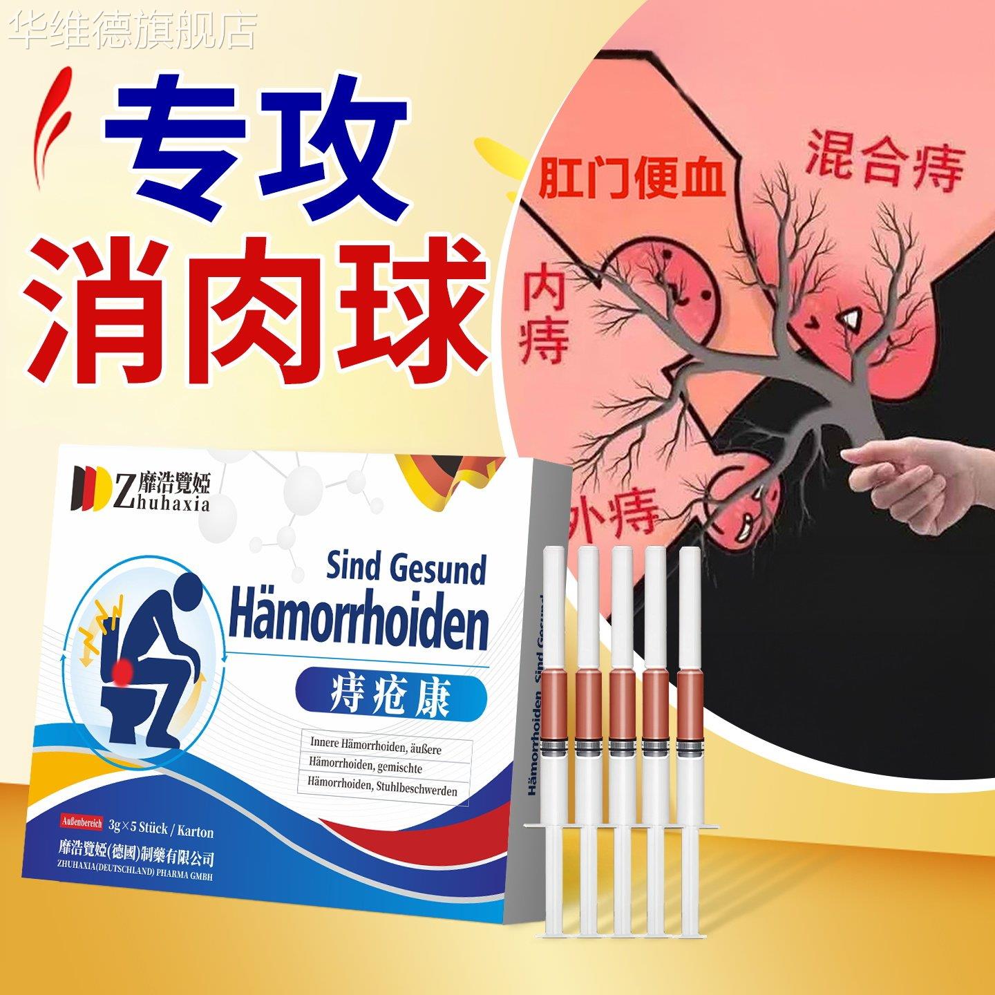 痔疮膏消肉球女性痣疮药膏卡波姆消痔凝胶肛门肛裂内外痔正品官方