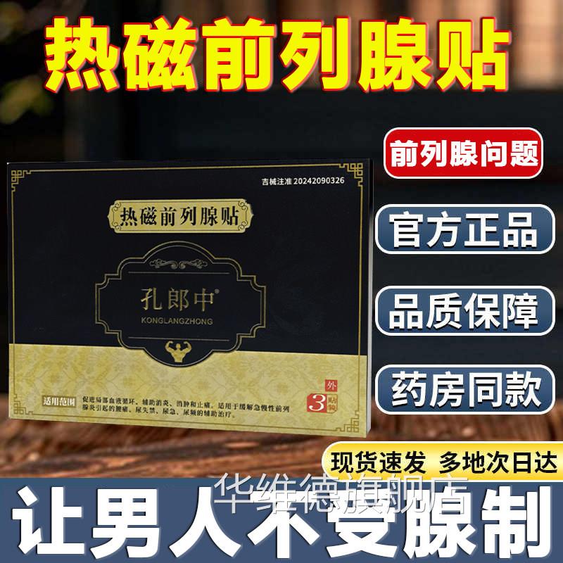 热磁前列腺热敷贴尿治疗尿频尿急夜多穴位贴敷男士用品膏药贴L8华