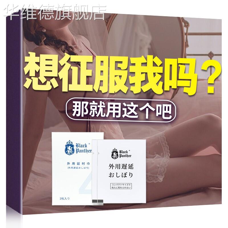 日本黑豹4代男性苯佐卡因湿巾可口 黑豹湿巾 男用延迟喷 湿巾2片