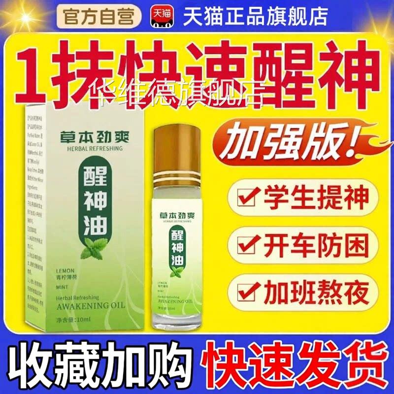 柠车檬薄荷草本醒神油提神防困神器夜班值班长途开提神醒脑棒清醒