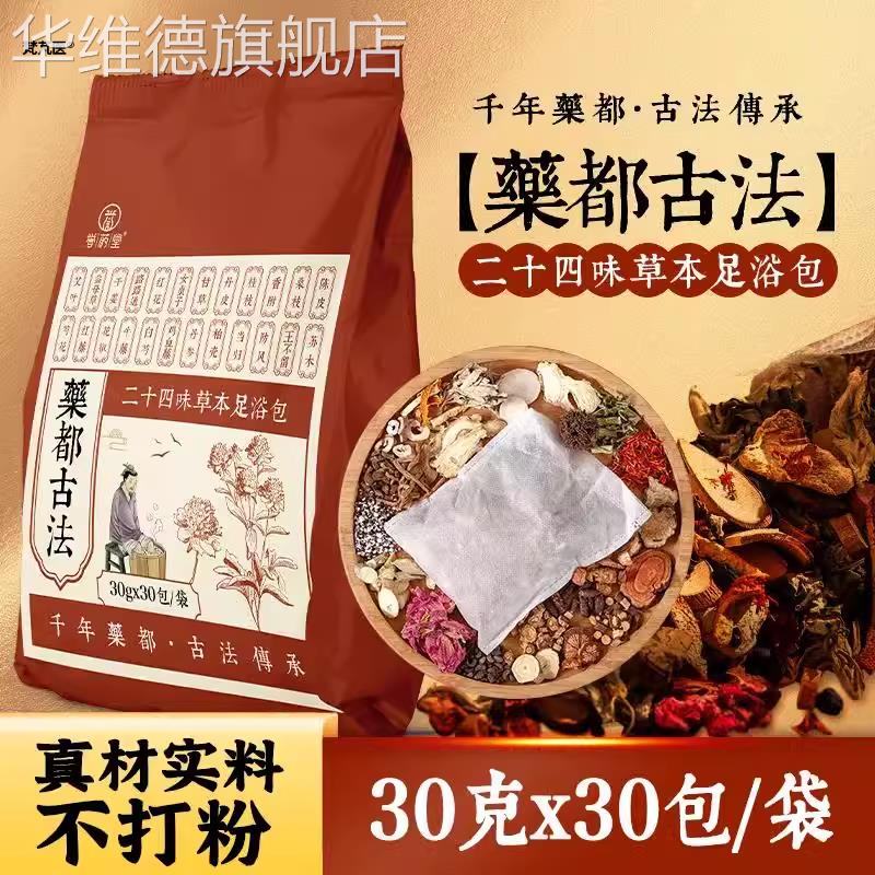 夏季泡脚包祛湿药都古法24味草本艾草不打粉免熬煮家用足浴包QR华