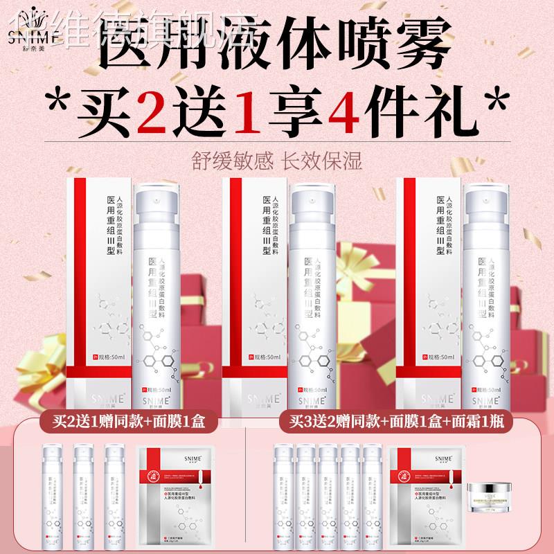 医用喷雾械字号日常护理敏感肌肤水光微针激光医美术后修复敷料华