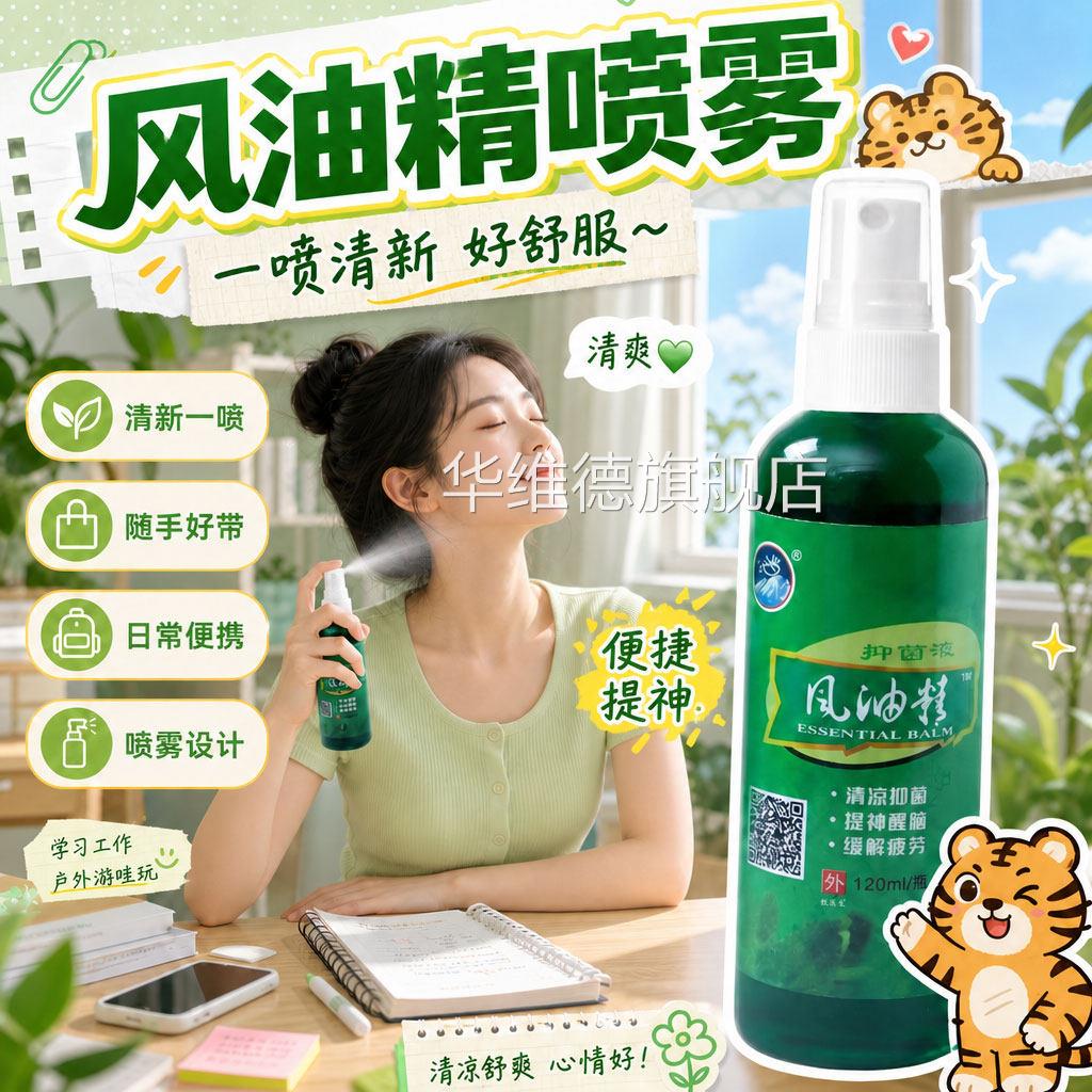 风油精大瓶500ml滚珠式瓶喷雾液老牌子困草本提神醒脑正品旗舰店图片
