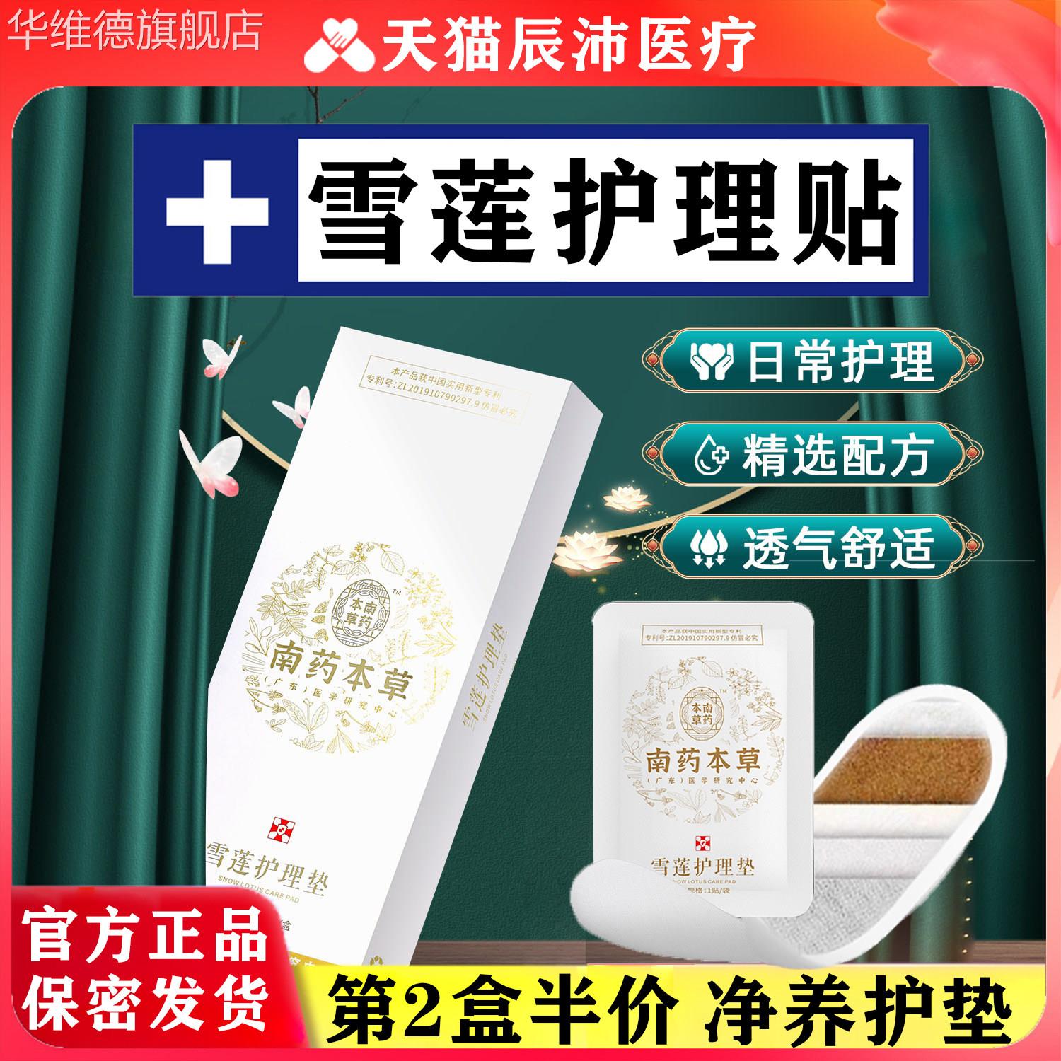 雪莲贴正品护垫排毒旗舰店护垫女薄款纯棉抑菌私密护理透气保养贴
