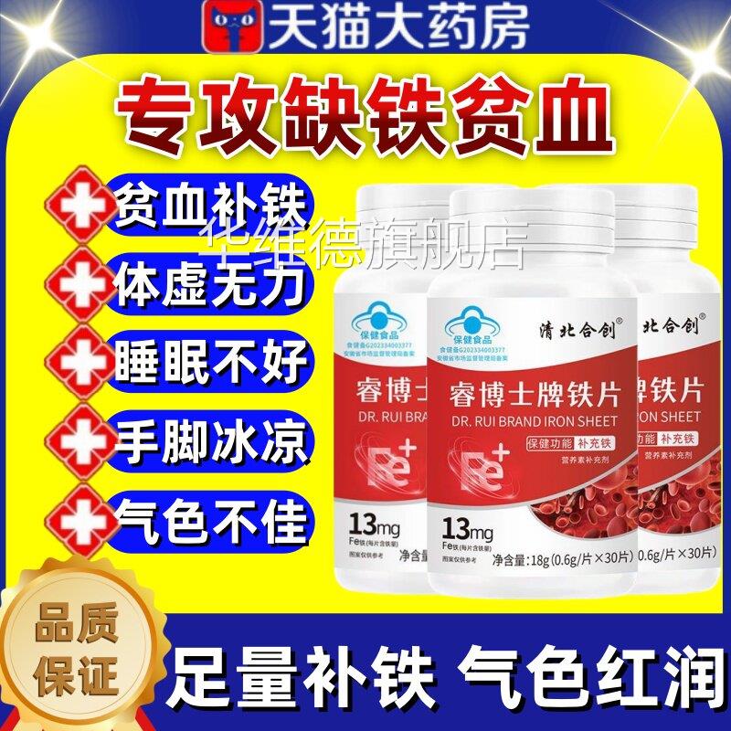 塑存清北睿博士牌铁片调理铁片高阶元气铁含铁元女性官素方正品lm