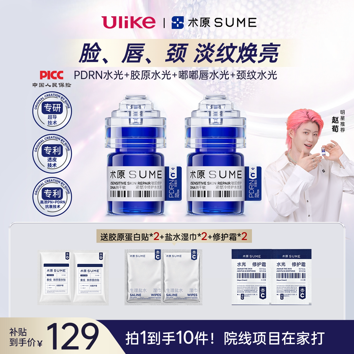 术原PDRN三文鱼胶原冷水光