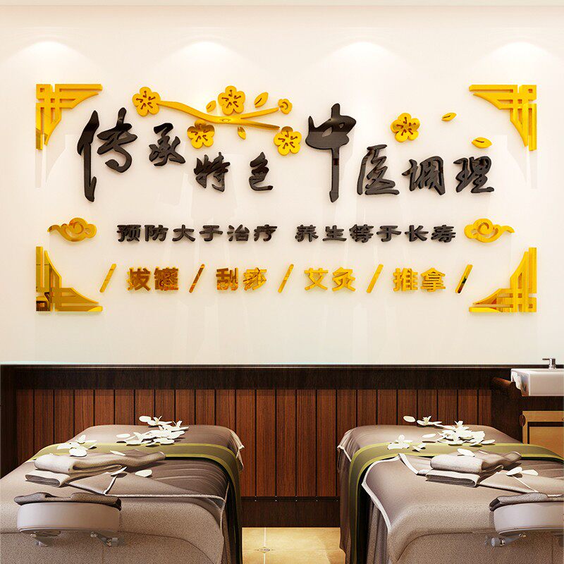 中医养生馆3d背景墙贴纸汗蒸按软装墙贴