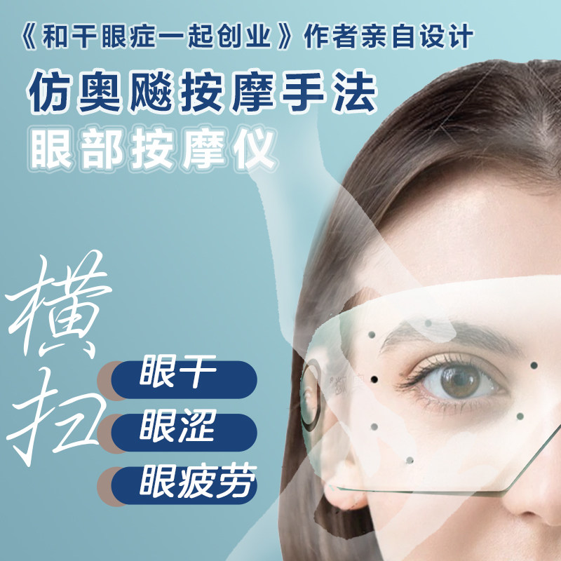 奥飚眼部按摩仪爱眼卫士护眼仪仿奥飚按摩手法干眼症眼睛按摩器