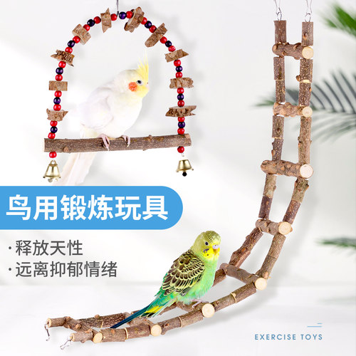 鹦鹉秋千鸟笼玩具用品啃咬虎皮玄凤爬梯云梯吊环桥花椒木站杆全套