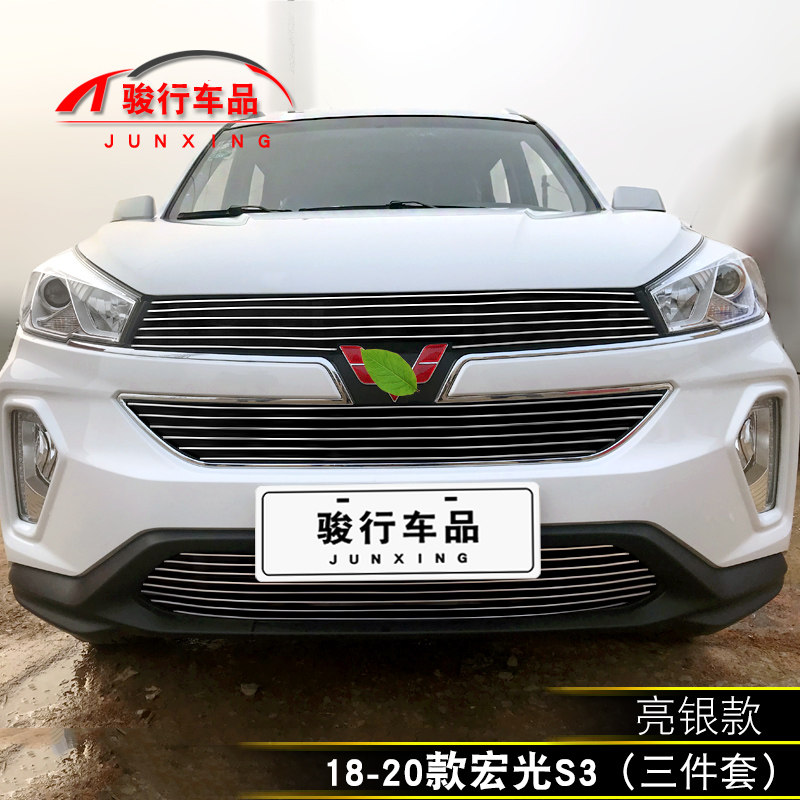 五菱宏光s3中网外观改装亮条配件前杠专用防护装饰条汽车用品