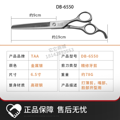 它它taa宠物美容剪刀DB6550专业牙剪6.5寸精修综合宠物店用剪刀