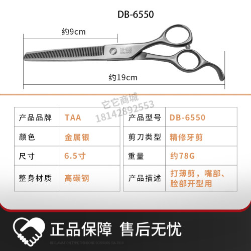 它它taa宠物美容剪刀DB6550专业牙剪6.5寸精修综合宠物店用剪刀