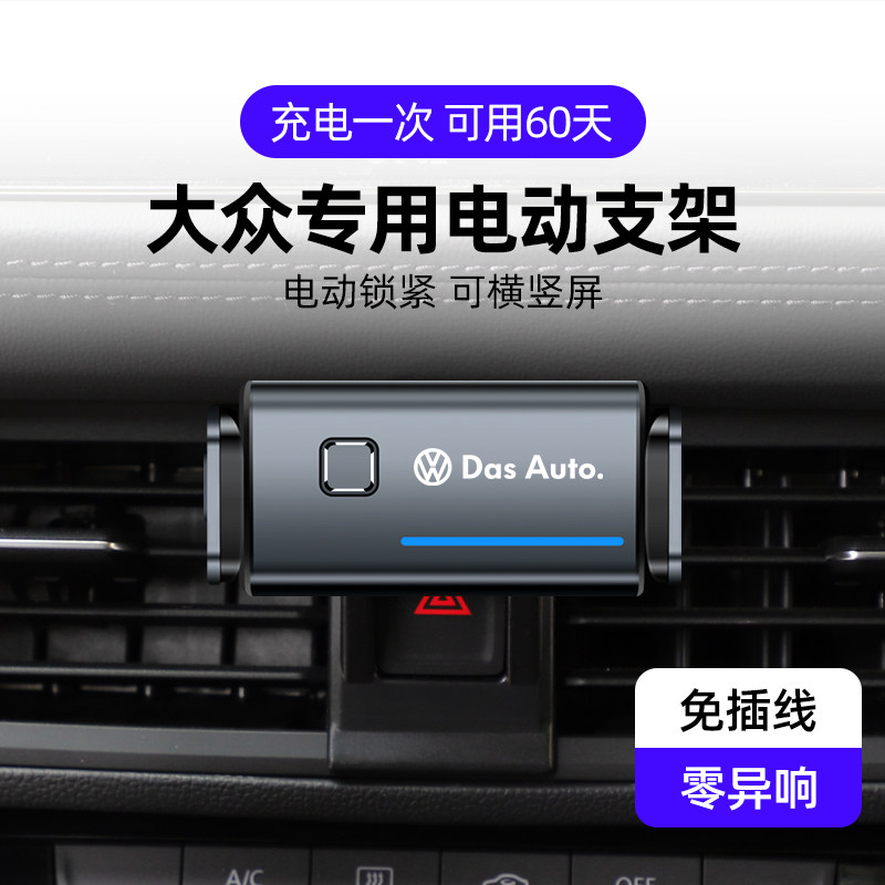 大众手机车载电动支架凌渡速腾朗逸迈腾宝来探岳探歌专用手机支架