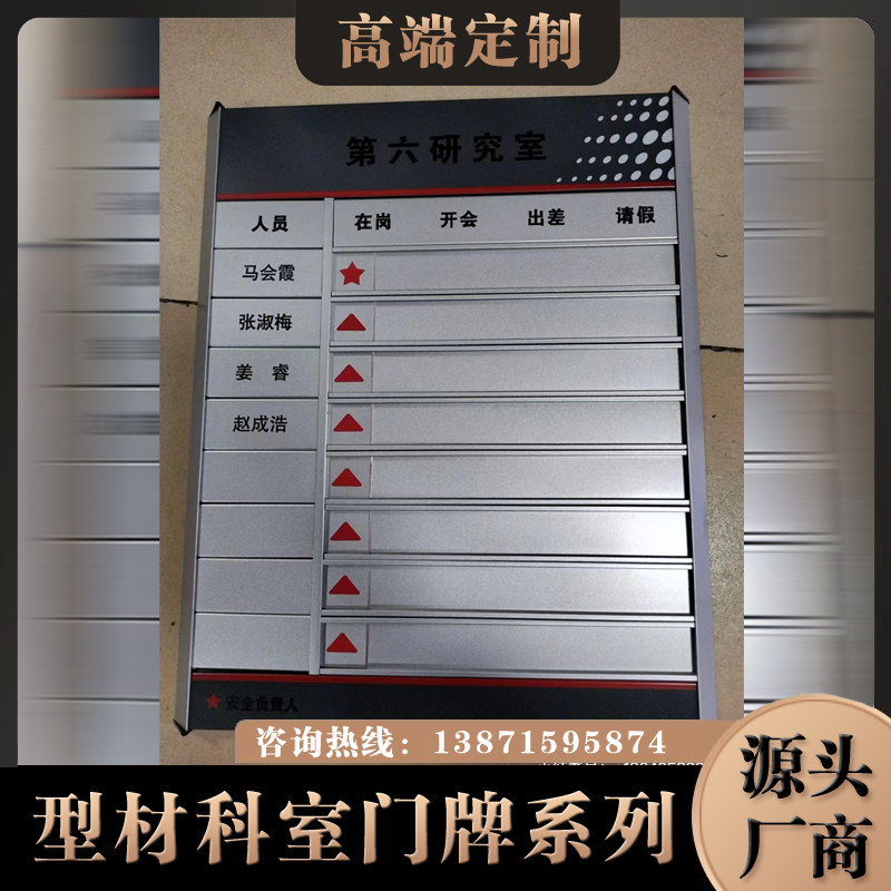 铝挤型材料科室人员去向牌/人员状态信息牌/移动标签门牌/型材去