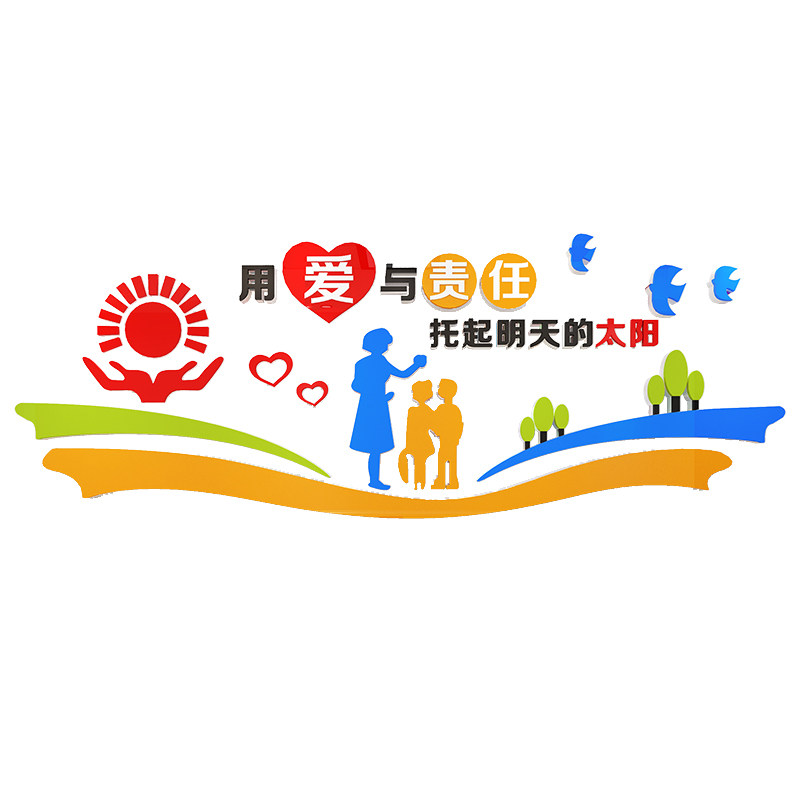 幼儿园文化墙贴纸校园大厅理念办公室墙面装饰托管中心背景墙布置