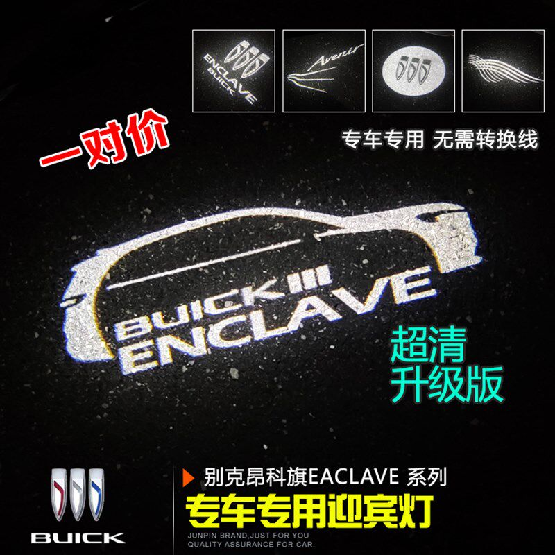 适用于别克昂科旗专车专用迎宾灯 20-23款改装LED投影镭射车门灯