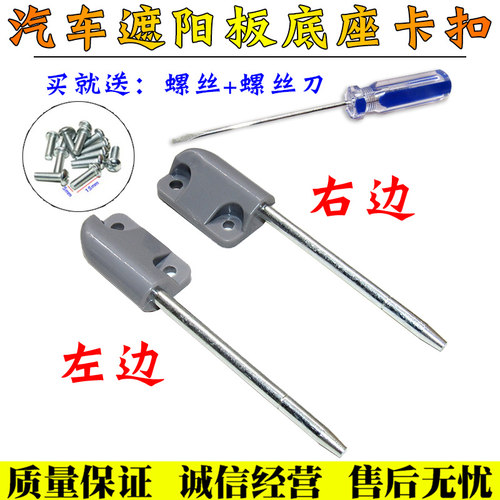 适配五菱之光6376 6400 6371 6388遮阳板底座卡扣 兴旺挡阳板卡扣