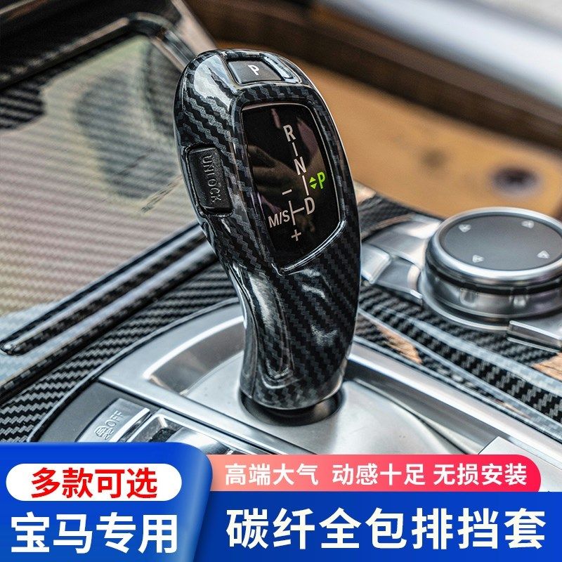 宝马3系碳纤维档杆4系5系内饰改装7系排挡把套X3X5X6装饰用品配件