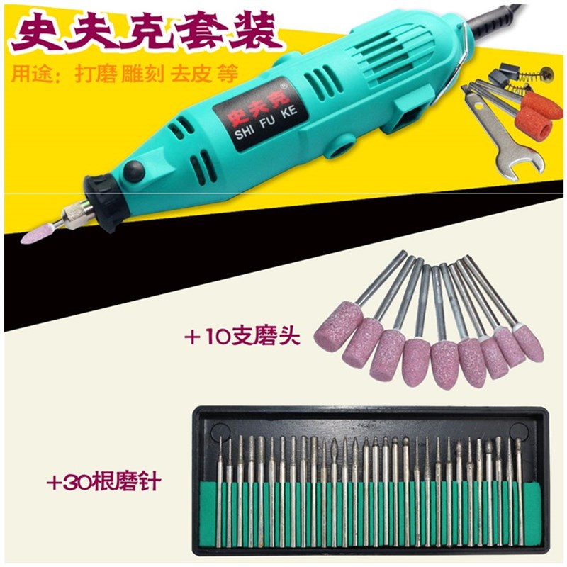包邮史夫克电磨机套装雕刻机工具木雕根雕打磨抛光机套装电动工具