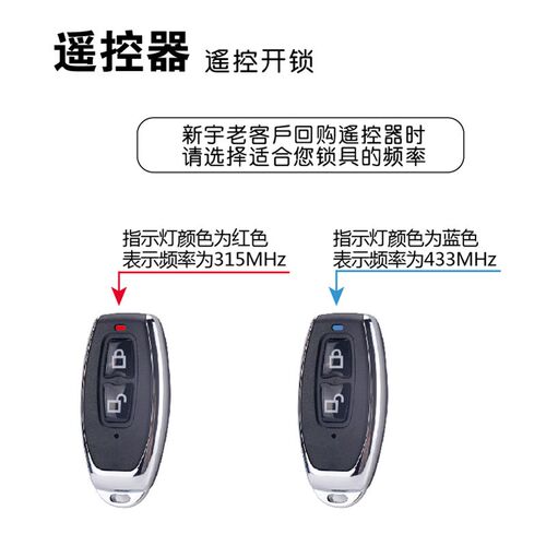 新宇隐形锁遥控器出门开关智能防盗门锁遥控锁电子锁密码锁感应锁