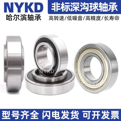 哈尔滨薄壁深沟球轴承16001 16002 16003 16004 16005 16006ZZ