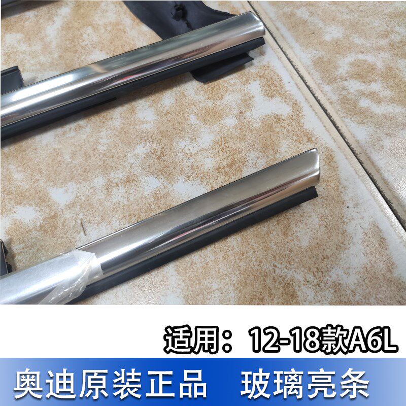 适配奥迪A6L C7 12-18款车门玻璃外压条 外亮条 不锈钢车门压条