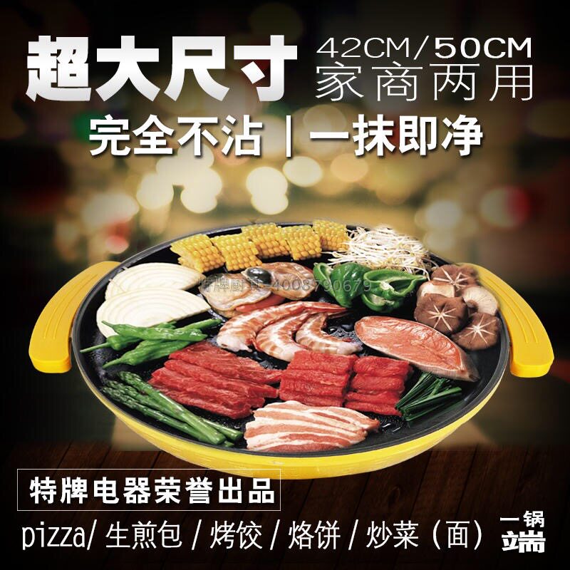 特牌电煎锅50cm超大生煎包锅温控美食节韩式炒年糕烧烤烤肉煎烤炉