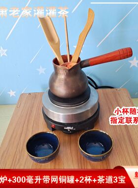 网红罐罐茶加厚紫铜公道杯煮茶器电炉子500瓦可调温紫铜茶罐套装