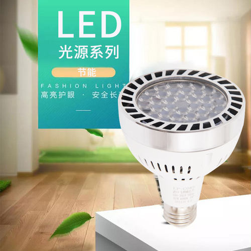 par30轨道灯LED射灯灯泡高亮35W店铺商用灯芯聚光节能e27螺口灯泡