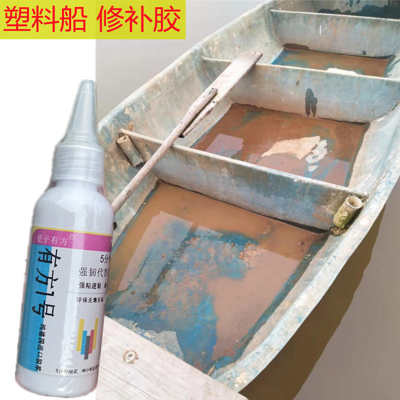 塑料船底修补胶磨破裂漏水修复补漏强力胶裂缝破洞穿孔填充牛筋船