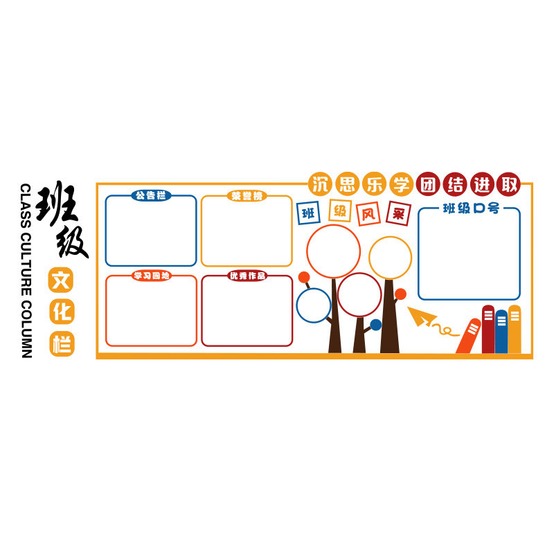班级布置教室装饰黑板报墙贴面托管班务公告栏示机构光荣榜文化墙