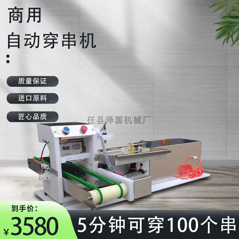 多功能牛羊肉穿串机电动商用穿串神器小串串机肉片工具全自动肉串