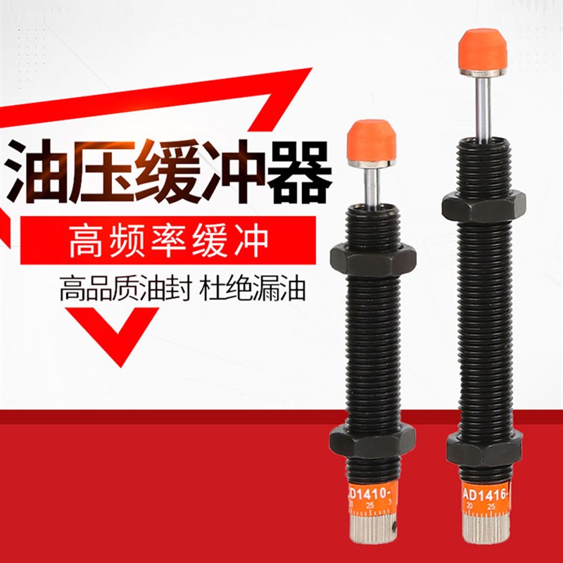液压油压缓冲器阻尼器AC2020-2/2030/2050/2525/2530/2540/2580