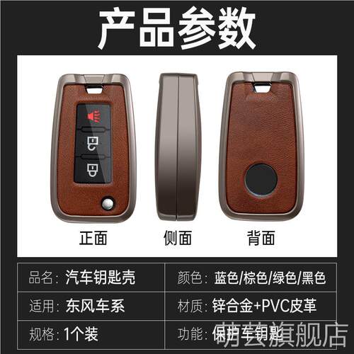 东风锐骐6钥匙套瑞琪六车遥控器金属保护壳越野皮卡版帕拉索包扣