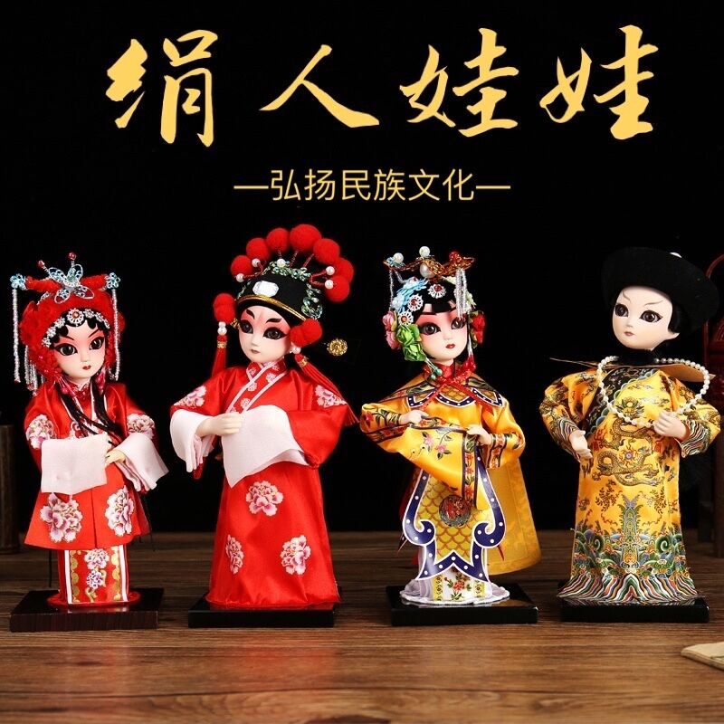北京唐人坊娟人绢人娃娃摆件京剧人偶中国特色礼品送老外手工艺品