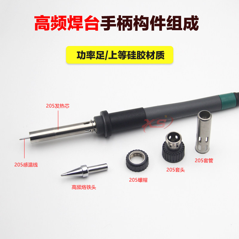 适用快克205H高频焊台烙铁手柄 150W涡流拔插芯3000A焊笔焊锡机线