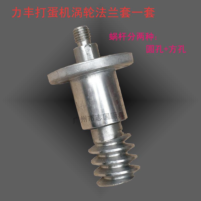 力丰 B20B25B30 打蛋机 搅拌机升降齿轮蜗杆 法兰套配件1