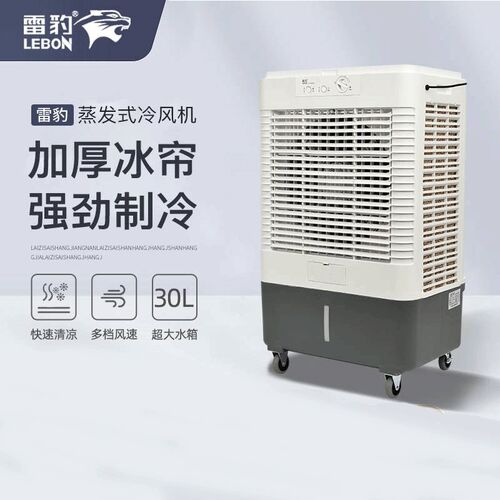 雷豹工业冷风机移动商用空调扇单冷水冷空调家用制冷风扇网吧厂房