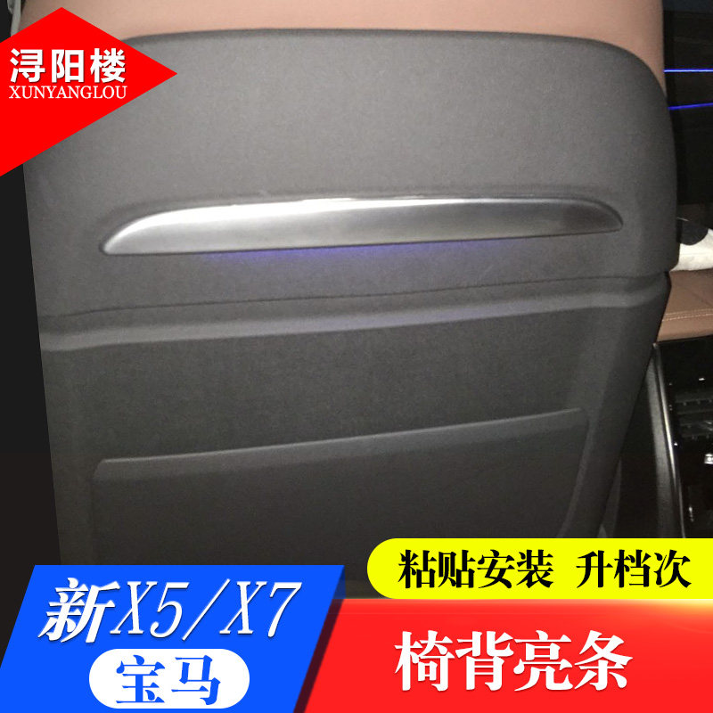 适用于 19-23款宝马X5X6X7改装内饰贴亮条X5座椅后装饰条椅背装饰