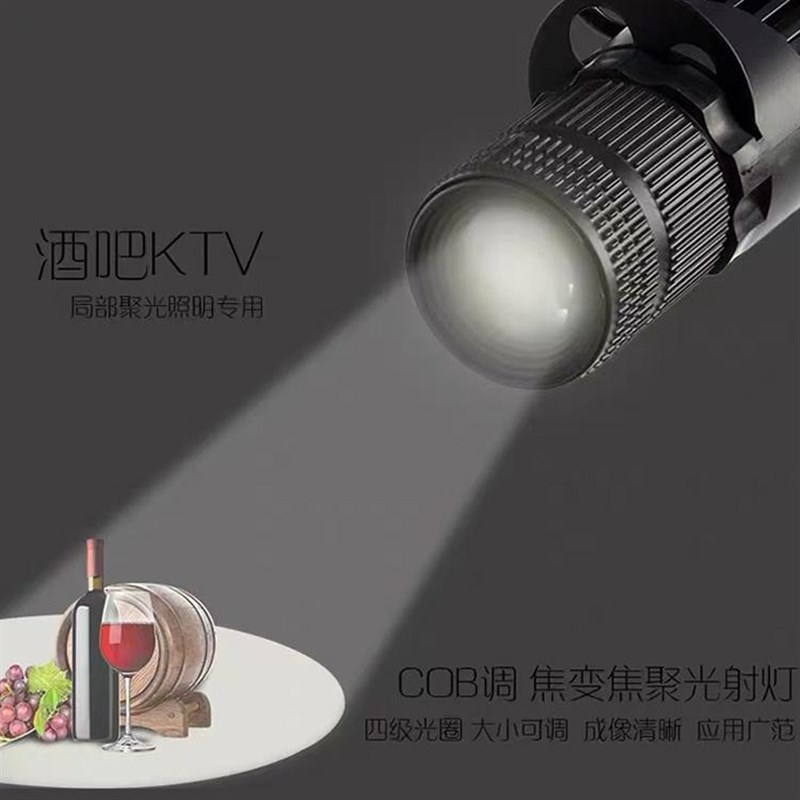 节能LED圆光聚光轨道射灯追光灯餐厅酒吧聚焦遥控无极调光明装灯