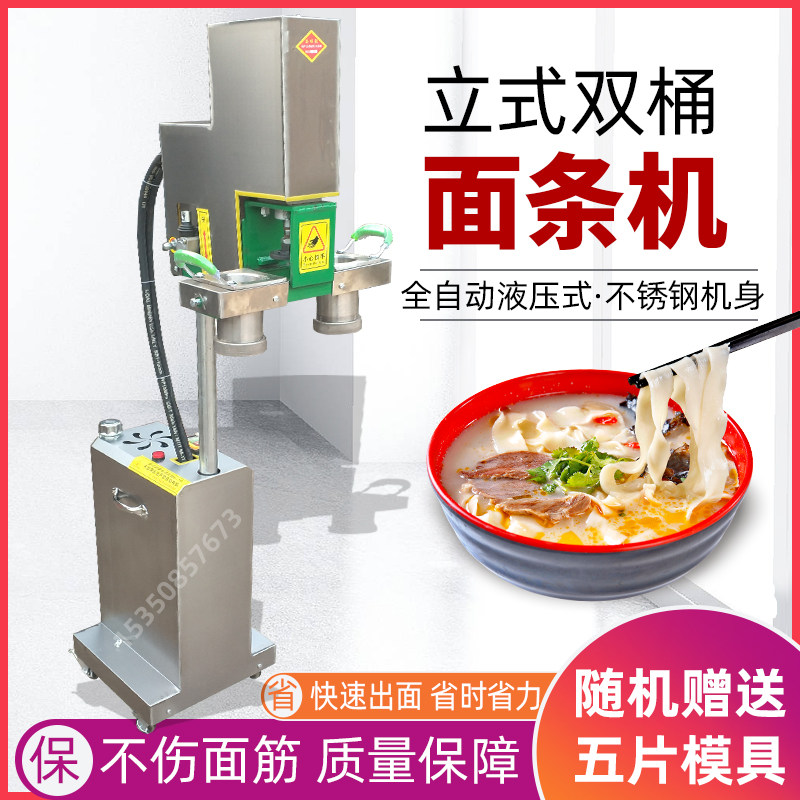 饸饹面机商用壁挂式全自动液压拉面机轧面条机小型饸饹床子冷面机
