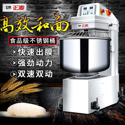 正麦50kg和面机面粉烤箱搅拌机双速双动100斤搓面机公斤揉烘培